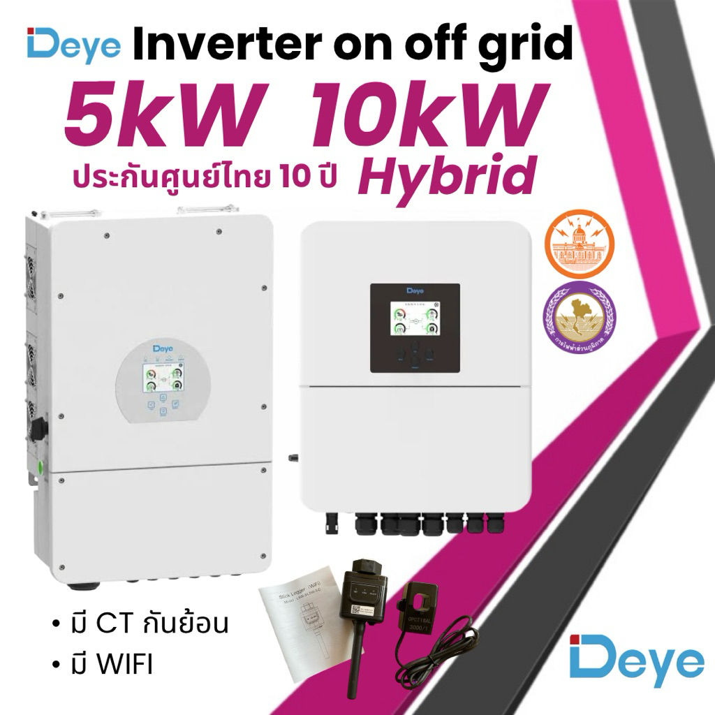 Inverter Hybrid on off grid inverter DEYE 5kW 10kw1เฟส3เฟสอินเวอร์เตอร์ไฮบริดออนออฟกริดแถม wifiและct