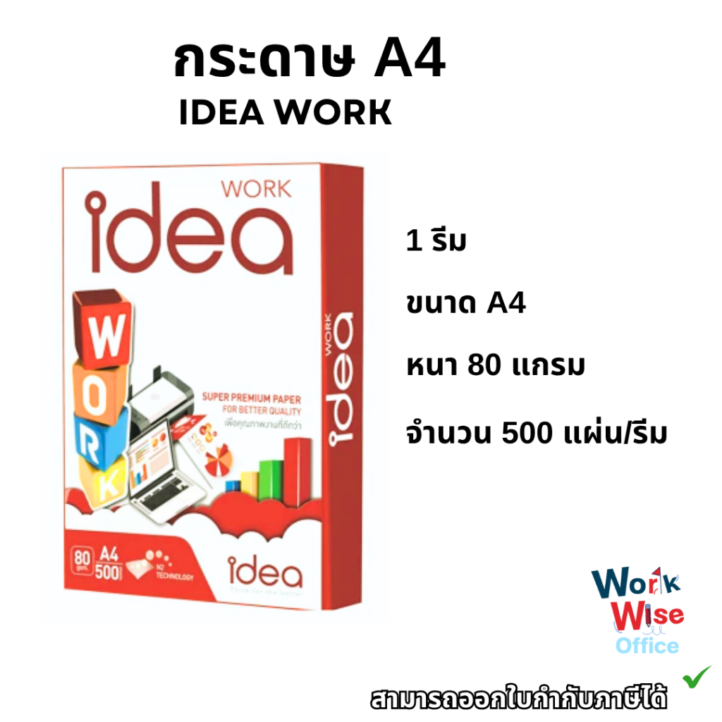 กระดาษถ่ายเอกสาร A4 80แกรม 500แผ่น ไอเดีย เวิร์ค Idea Work สีแดง 4รีม/5รีม พร้อมส่ง US.Station