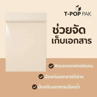 ถุงซิป ถุงซิปล็อค ถุงซิปใส ถุงซิปราคาถูก ถุงซิปล็อคคุณภาพดี ถุงใส่Jewelry