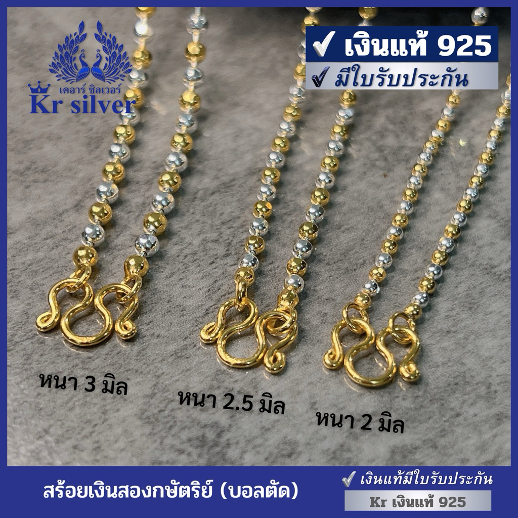 Kr silver เงินแท้มีใบรับประกัน สร้อยคอเงินแท้สองกษัตริย์ ขนาด 2 มิล 2.5 มิล 3 มิล/ ลายบอลตัด | N2K