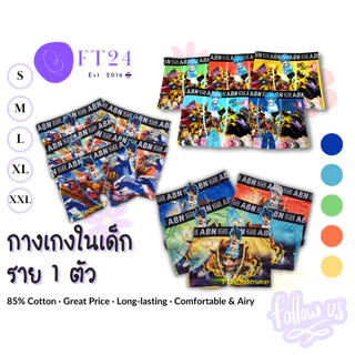 👦 กางเกงในเด็กผู้ชาย ขอบโชว์ 👦 1 ตัว คละสีคละลาย ร้านสุ่มลายให้ ลายน่ารัก ผ้านิ่ม ใส่สบาย ยืดหยุ่นดี