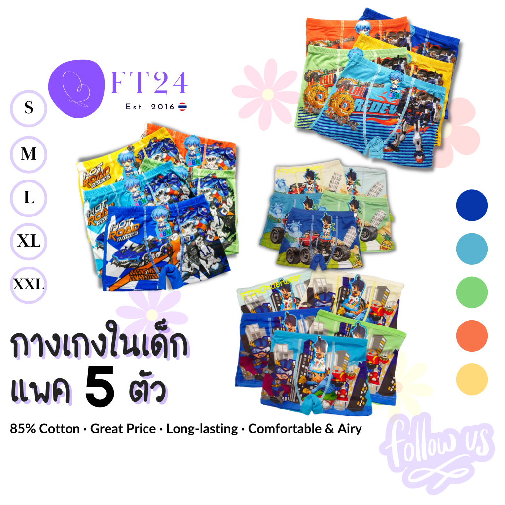 🍬กางเกงในเด็กผู้ชาย🍬 แบบมีขา แพค5ตัว คละสี คละลาย ลายน่ารัก ผ้านิ่มใส่สบาย
