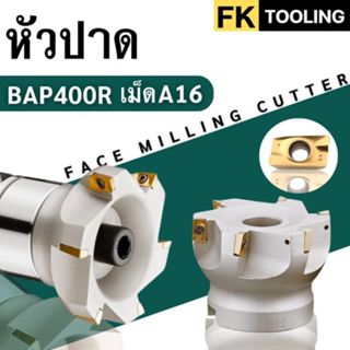 หัวปาด BAP400R  ใส่เม็ด A16 Face Milling Cutter