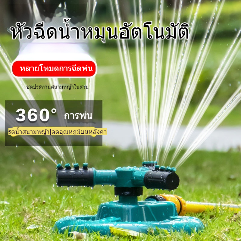 สปริงเกอร์หมุนได้ 360 องศา สปริงเกอร์สนามหญ้าแบบจานหมุนขนาดเล็ก สปริงเกอร์พลาสติกหมุนได้ 3 แฉก มีเก็บปลายทาง
