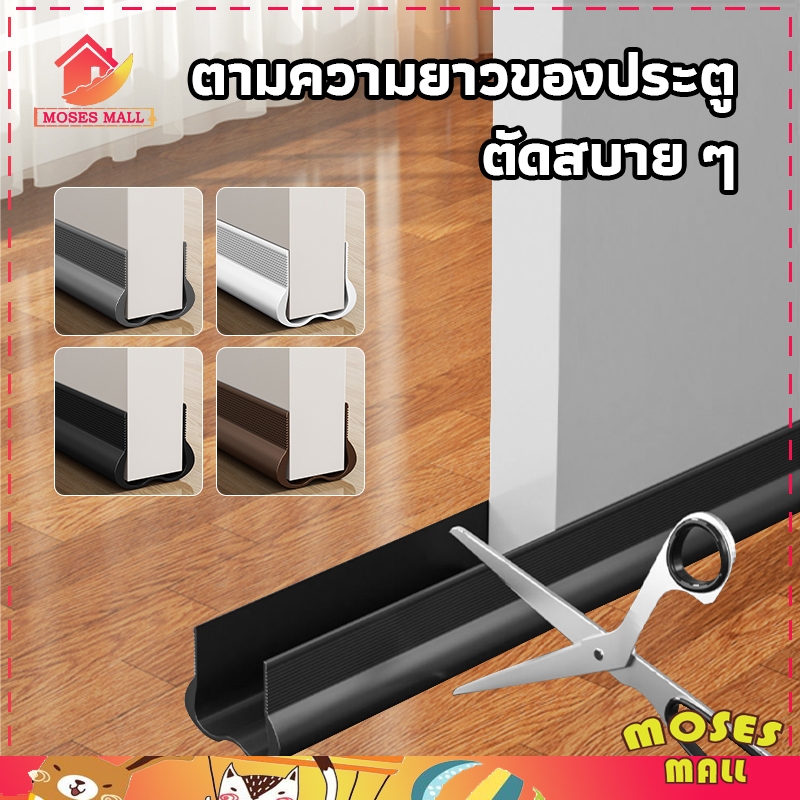 ที่กั้นประตู ที่ปิดช่องบานประตู ตัดฟรี แถบปิดผนึกขอบประตู93ซม.กันฝุ่นกันลมกันแมลง ฉนวนกันเสียง ป้องกันหนู