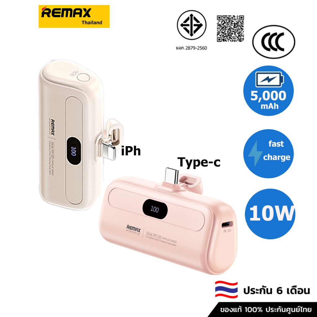 [ CCC ] Remax Mini PowerBankพาวเวอร์แบงค์ 5000 mAh สำหรับอินเทอร์เฟซสายฟ้า (IPH/Type-c ) RPP-633/RPP