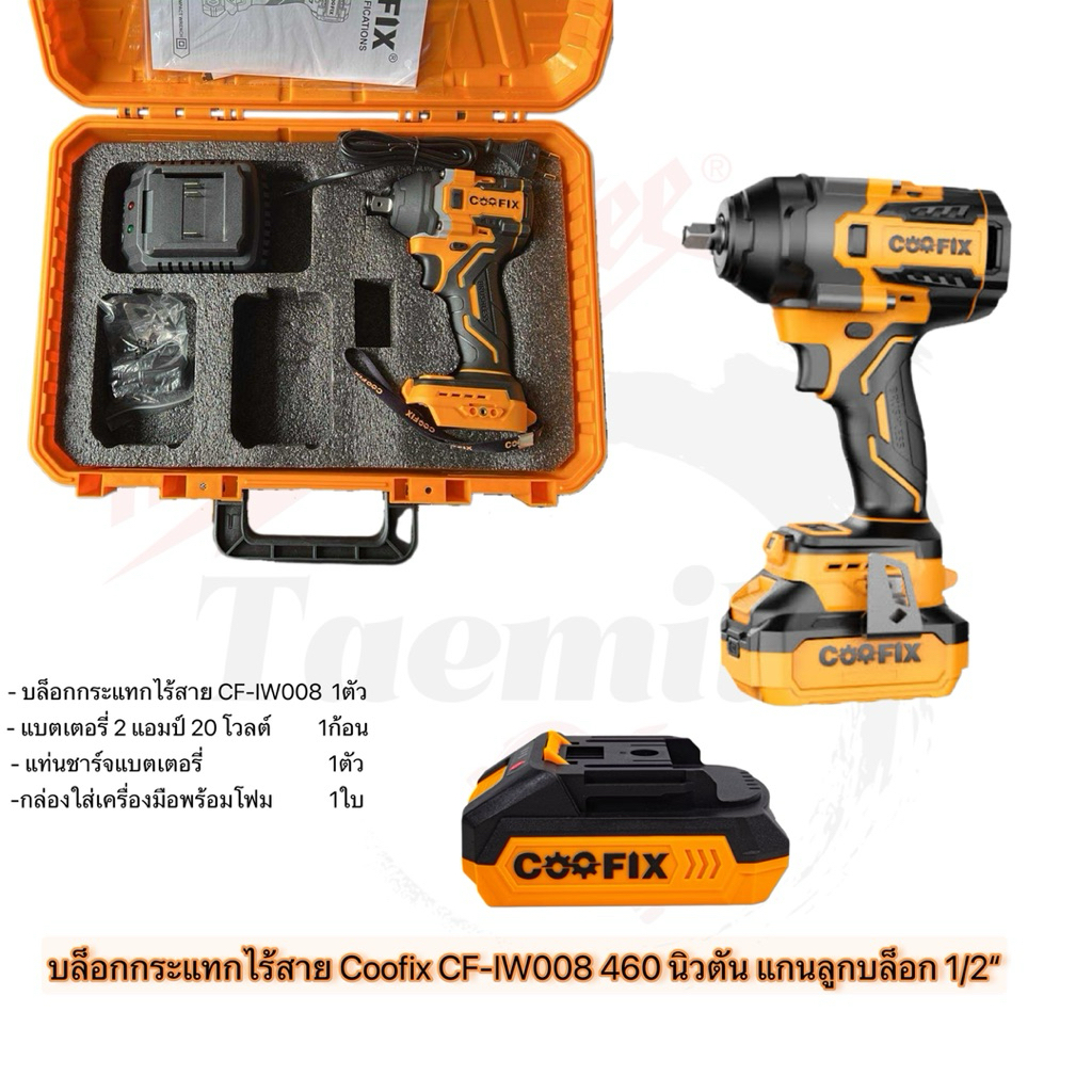 COOFIX บล็อคแบตเตอรี่ DC20v รุ่น CF-IW008
