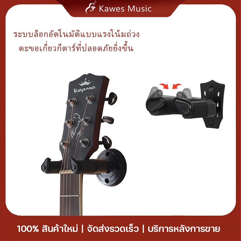 ที่แขวนกีต้าร์ ตะขอเกี่ยวกีตาร์แบบล็อคอัตโนมัติ กีต้าร์โปร่ง กีต้าร์ไฟฟ้า อูคูเลเล่ แบบเจาะกำแพง วัสดุพลาสติกเกรดดี