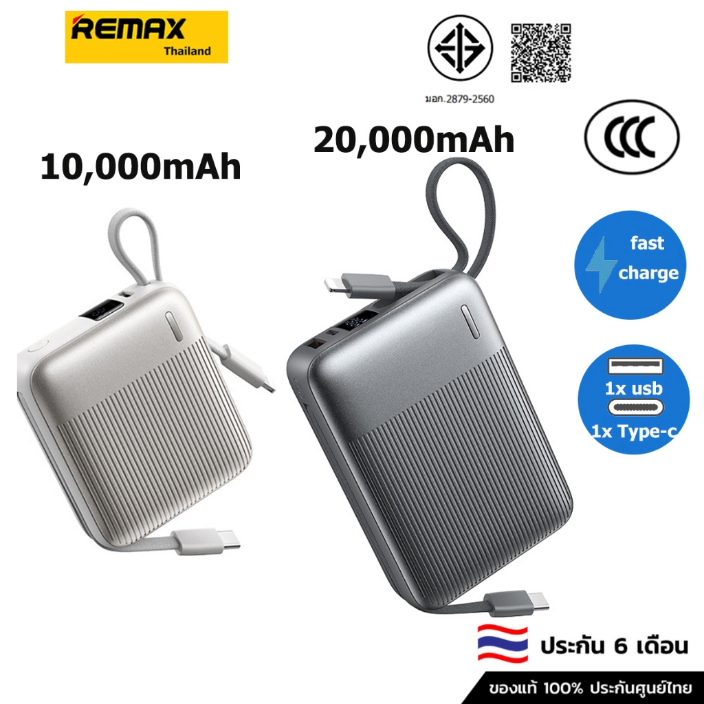 [ CCC ] Remax 22.5W การชาร์จเร็ว PowerBank 10000mAh/ 20000mAh แบตเตอรี่สำรองไฟ ด้วยสายเคเบิลในตัว 2 