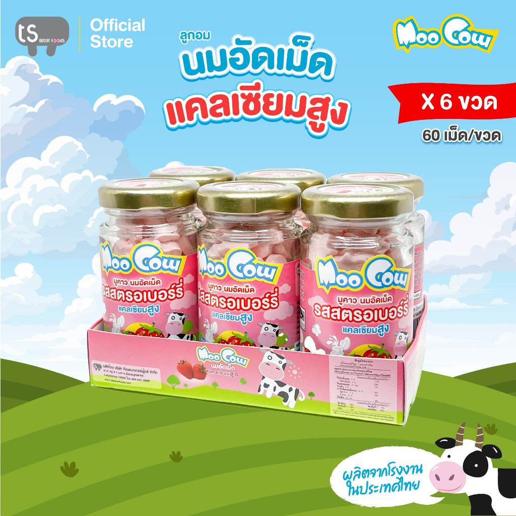 [6 ขวด] มูคาว ลูกอม นมอัดเม็ด ผสมแคลเซียม รสสตรอเบอร์รี่ เม็ดหน้าวัว บรรจุ 6 ขวด * 60 กรัม