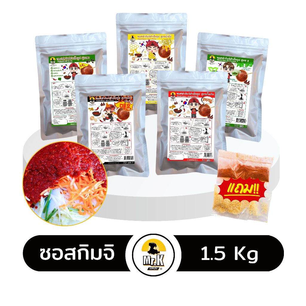 ซอสกิมจิ 1.5 กิโล ซอสทำกิมจิ ซอสหมักกิมจิ กิมจิ Kimchi Sauce By Mr.K สูตรดั้งเดิม คีโต