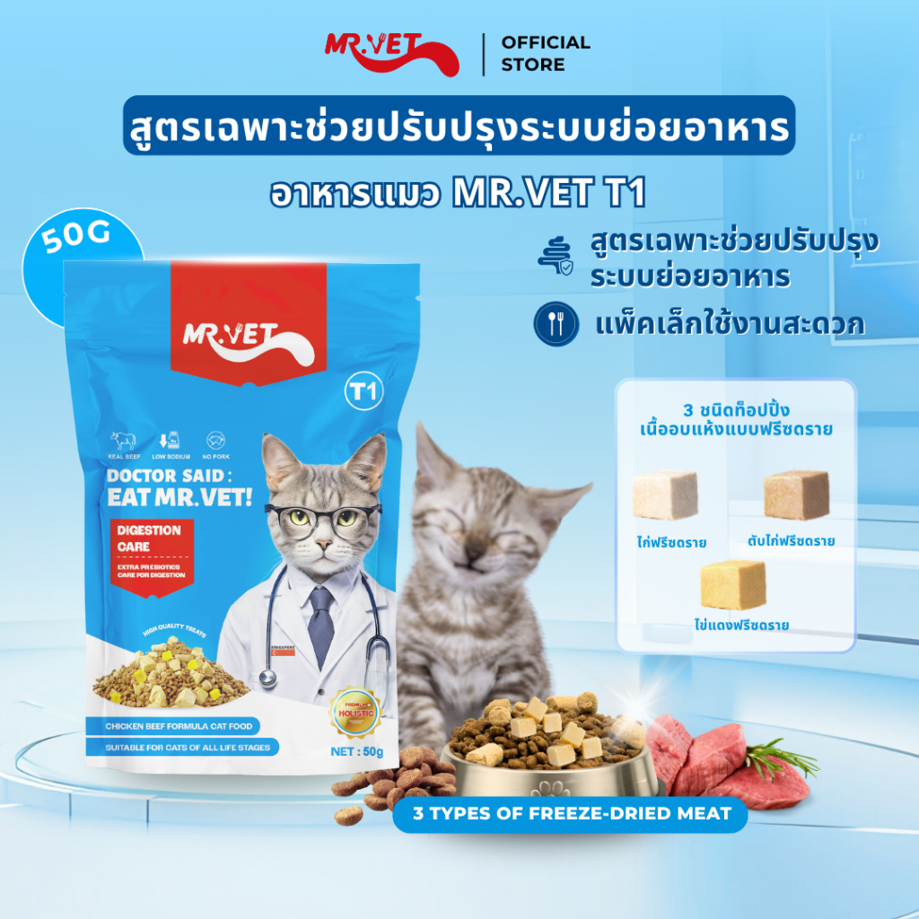 อาหารเม็ดแมว MRVET T1 Holistic แพ็ค 50g. - โปรตีน 30% เหมาะสำหรับแมวทุกช่วงวัย