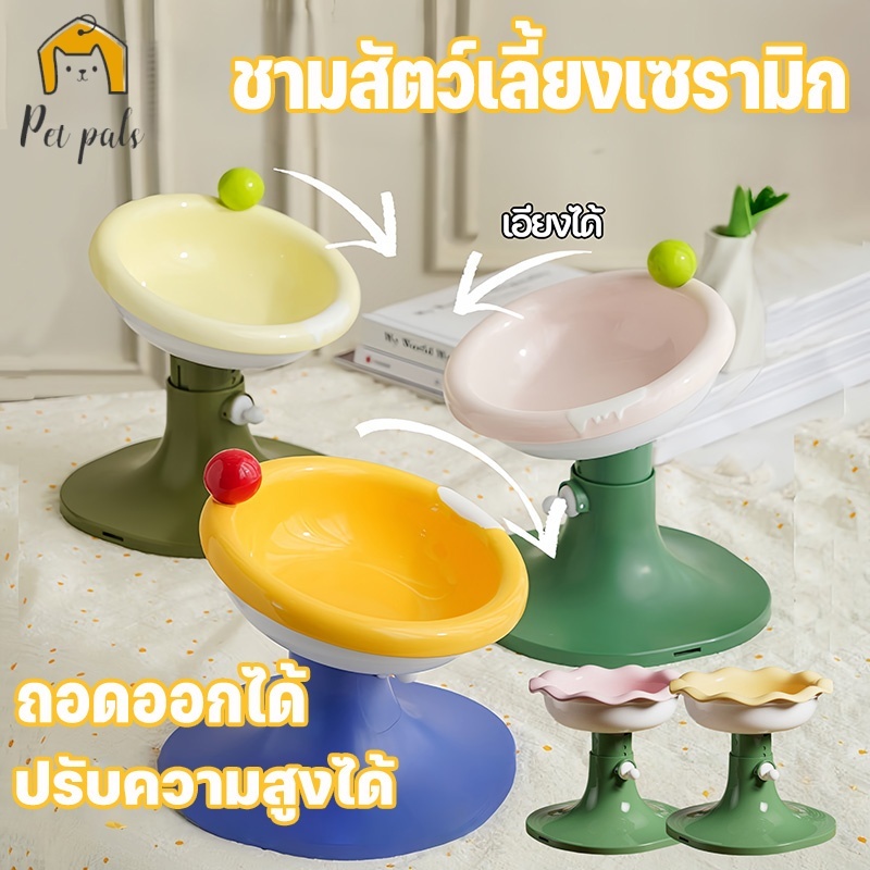 ชามสัตว์เลี้ยงทําจากเซรามิก ชามอาหารแมว ปรับความสูงได้ ชามสัตว์เลี้ยงเอียง