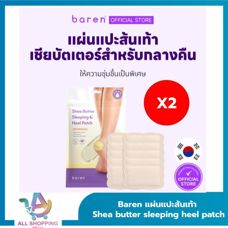 (2 ชิ้น) Baren แผ่นแปะส้นเท้าเชียบัตเตอร์ Shea butter sleeping heel patch แผ่นแปะบาง สำหรับกลางคืน