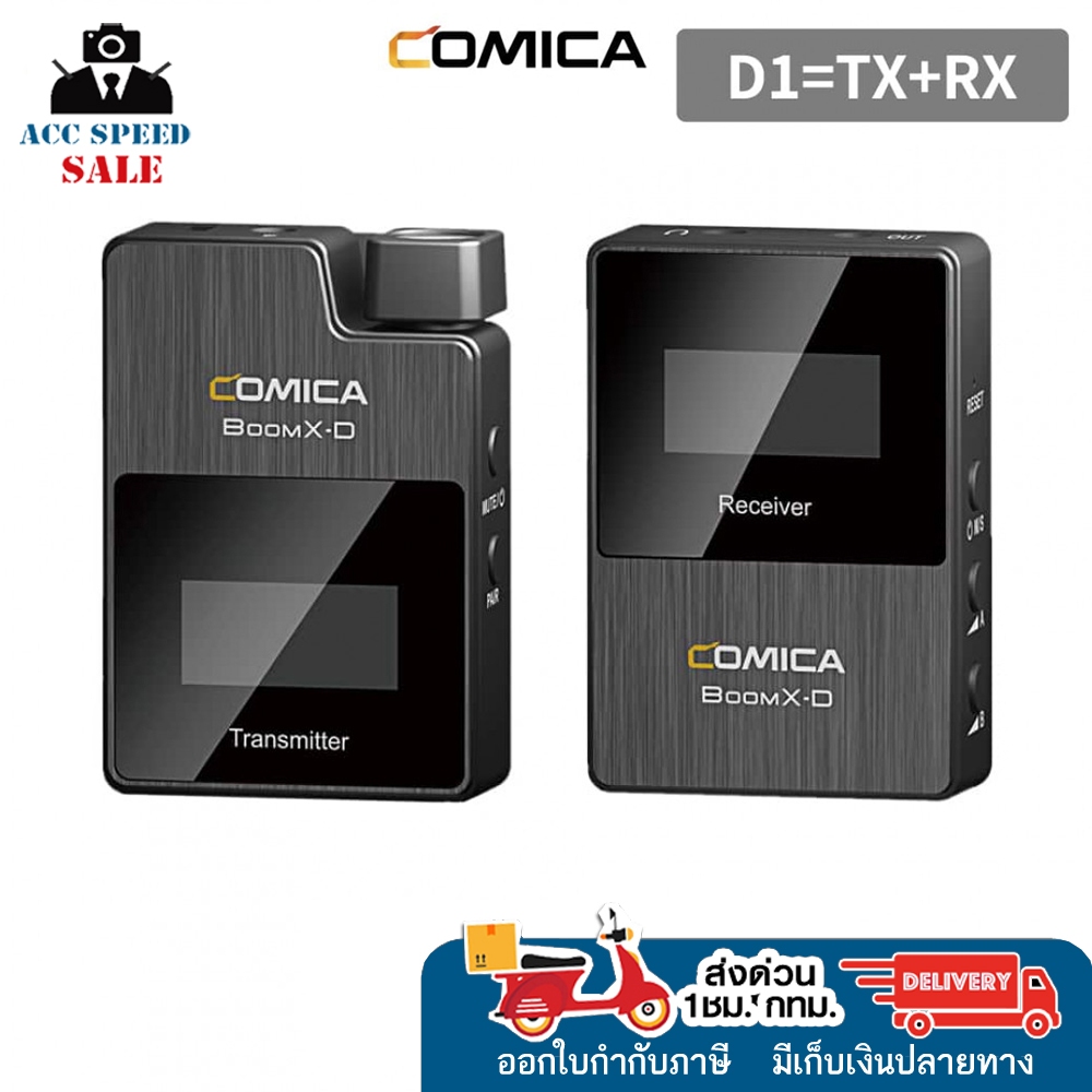 ไมค์ COMICA 2.4G DIGITAL WIRELESS MICROPHONE BOOMX-D D1  สำหรับกล้องเเละโทรศัพท์มือถือ รับประกัน 3เด
