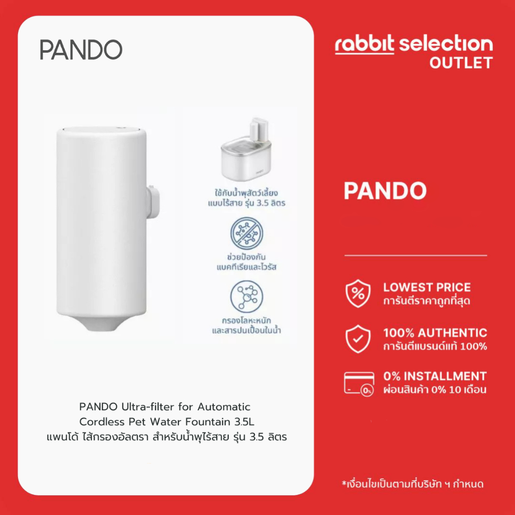 PANDO Ultra-filter for Automatic Cordless Pet Water Fountain 3.5L แพนโด้ ไส้กรองอัลตรา สำหรับน้ำพุไร้สาย รุ่น 3.5 ลิตร