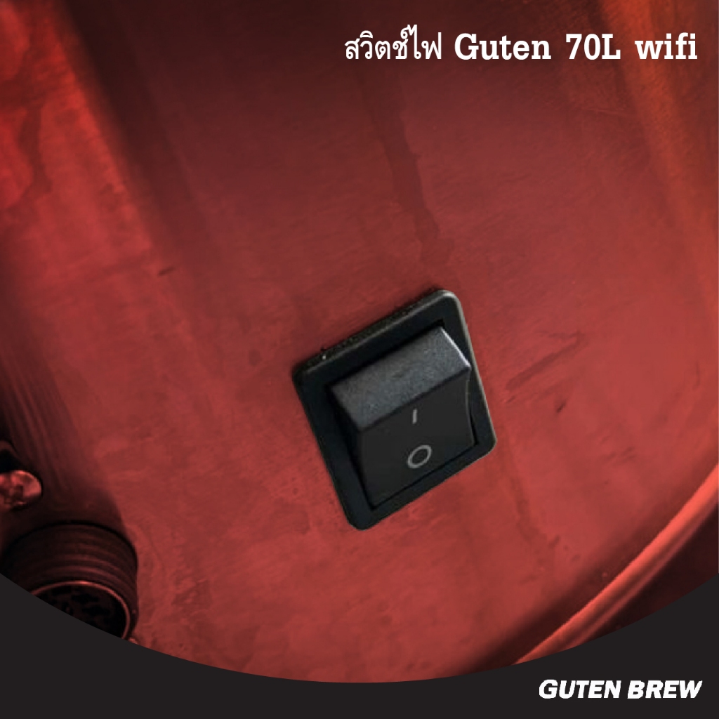 สวิตช์ไฟ Guten 70L wifi (อะไหล่สำรอง)