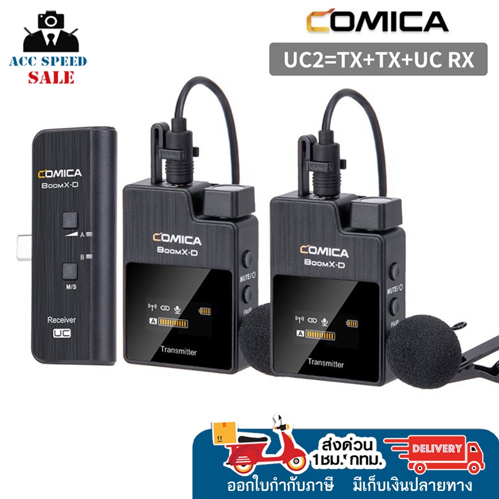 ไมค์ไร้สาย COMICA BOOMX-D UC2 2.4G DIGITAL WIRELESS MICROPHONE สำหรับโทรศัพท์มือถือ รับประกัน3เดือน