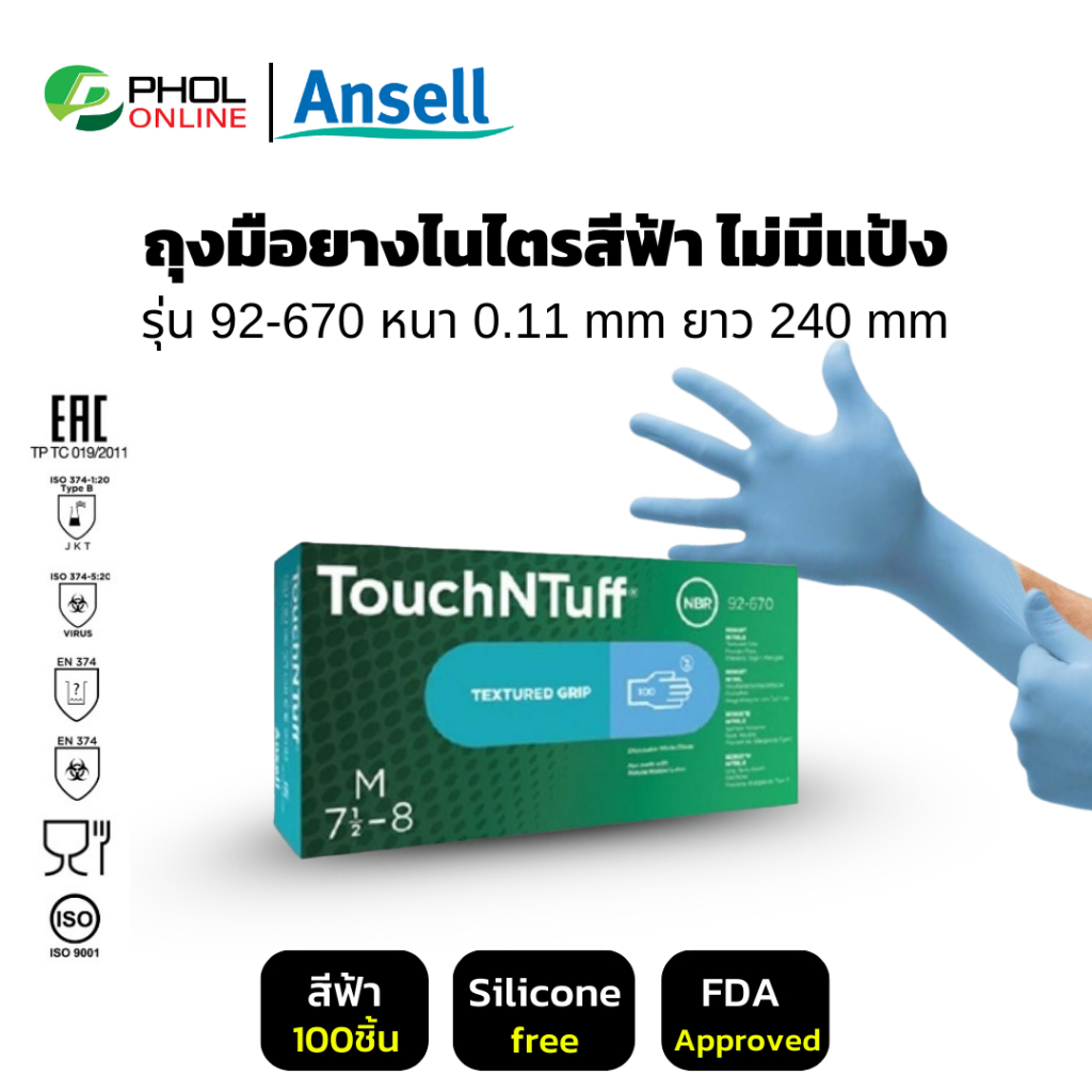 ถุงมือแพทย์ ถุงมือยางไนไตร ถุงมือสีฟ้า (TOUCH-N-TUFF) รุ่น 92-670 1กล่อง