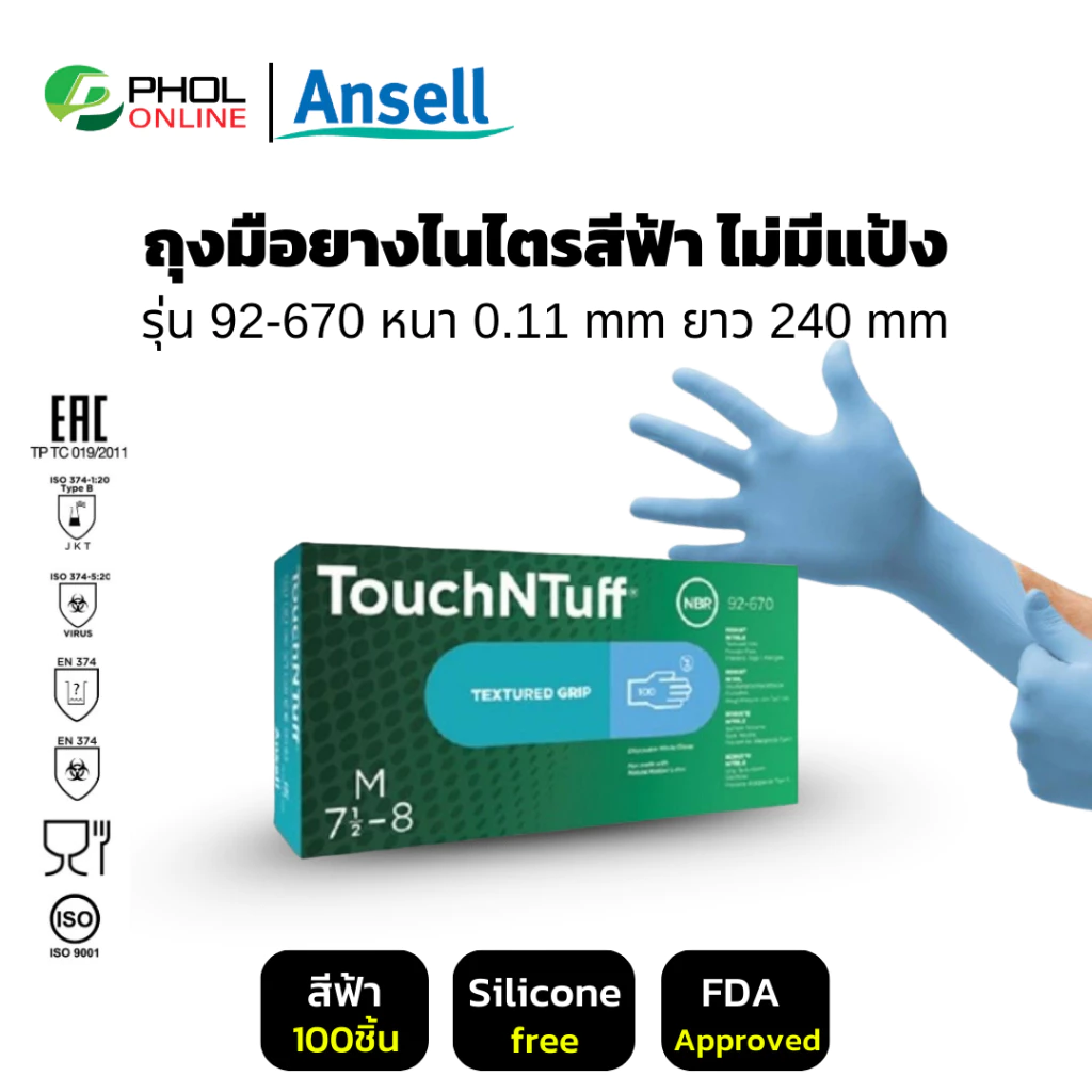ถุงมือแพทย์ ถุงมือยางไนไตร ถุงมือสีฟ้า (TOUCH-N-TUFF) รุ่น 92-670 1กล่อง