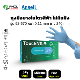ถุงมือแพทย์ ถุงมือยางไนไตร ถุงมือสีฟ้า (TOUCH-N-TUFF) รุ่น 92-670 1กล่อง
