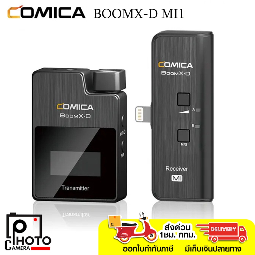 ไมค์ COMICA 2.4G DIGITAL WIRELESS MICROPHONE BOOMX-D MI1 สินค้าประกัน3เดือน