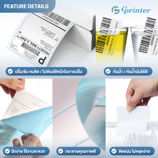 Gprinter สติ๊กเกอร์ความร้อน 90x50 80x50 70x50 60x40 40x30 บาร์โค้ด ฉลาก กระดาษสติ๊กเกอร์ ไม่ใช้หมึก
