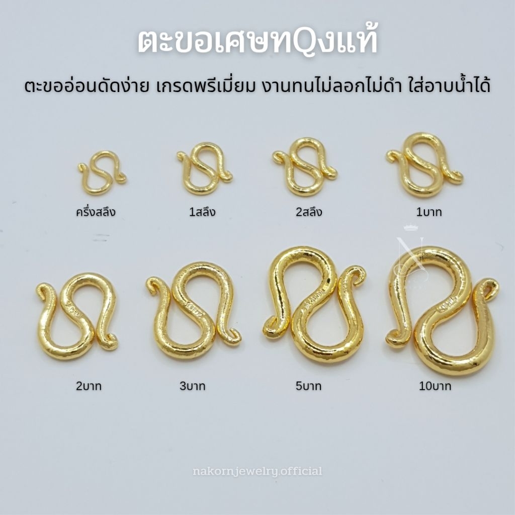 ตะขอ S ตะขอสร้อยข้อมือ เศษทQงแท้ เกรดพรีเมี่ยม งานทน ไม่ลอกไม่ดำ ตะขออ่อนดัดง่าย ใส่อาบน้ำได้