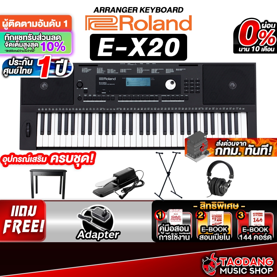 ทักแชทรับส่วนลด 2,000.- Roland E-X20 คีย์บอร์ดไฟฟ้า Roland EX20 Electric Keyboard - เต่าแดง
