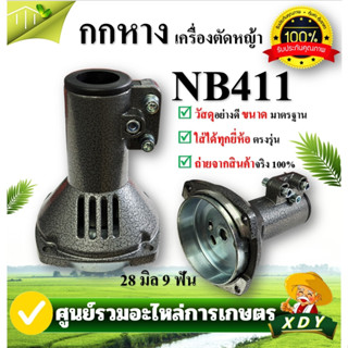 👍XDY กกเพลาเครื่องตัด​หญ้า​รุ่นGX35(มิเนียม) กกหางเพลา กกเพล…