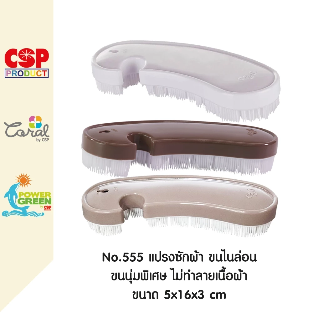 CSP แปรงซักผ้า ขนไนล่อน 5x16x3 cm