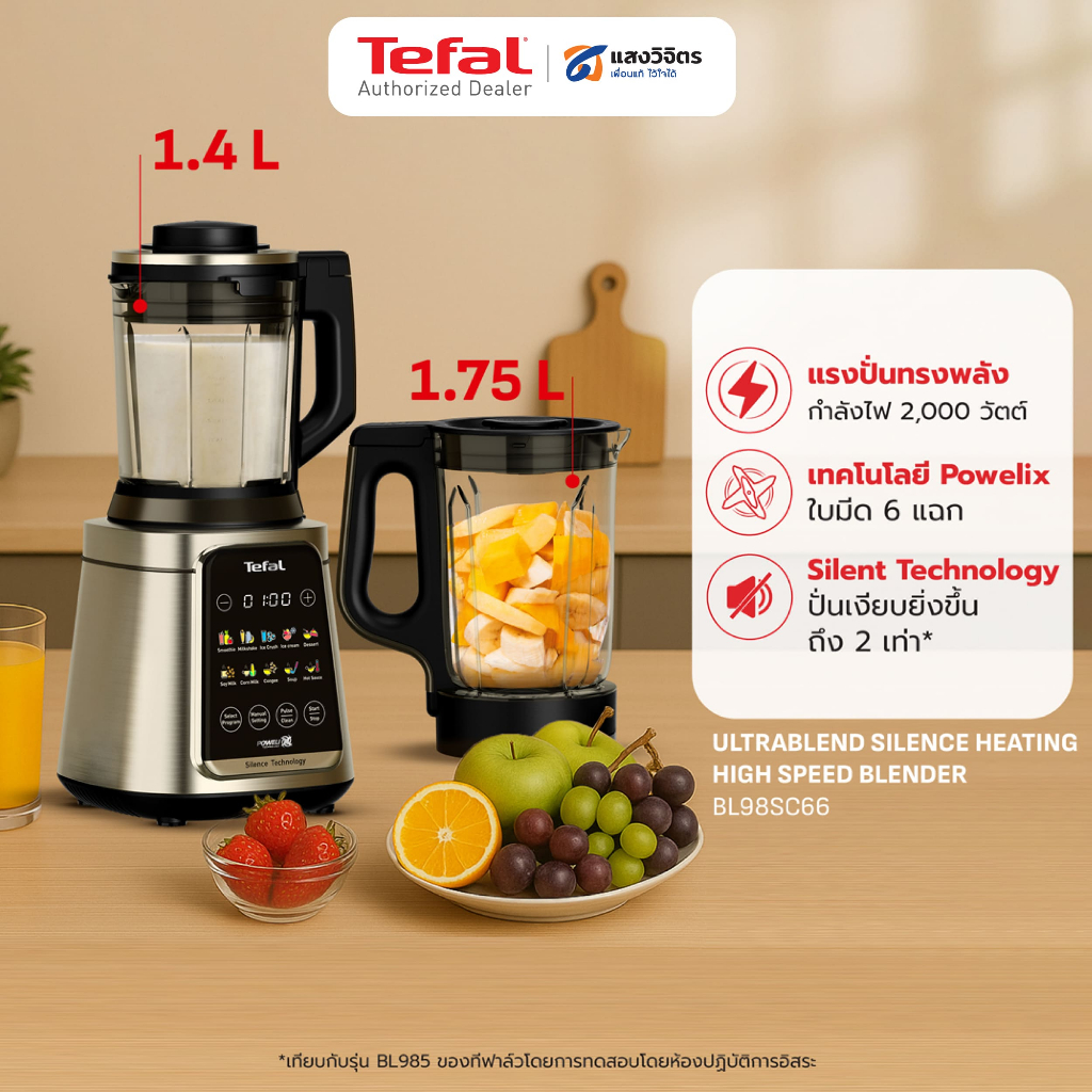 TEFAL เครื่องปั่นร้อนเย็นพลังสูง ULTRABLEND SILENCE รุ่น BL98SC66