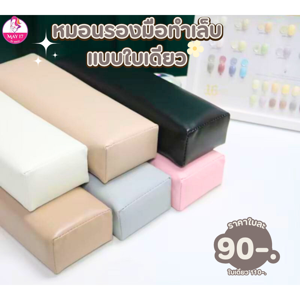 หมอนรองมือทำเล็บ ทรงเหลี่ยมตาราง ขนาด 30x9.5x6 cm.