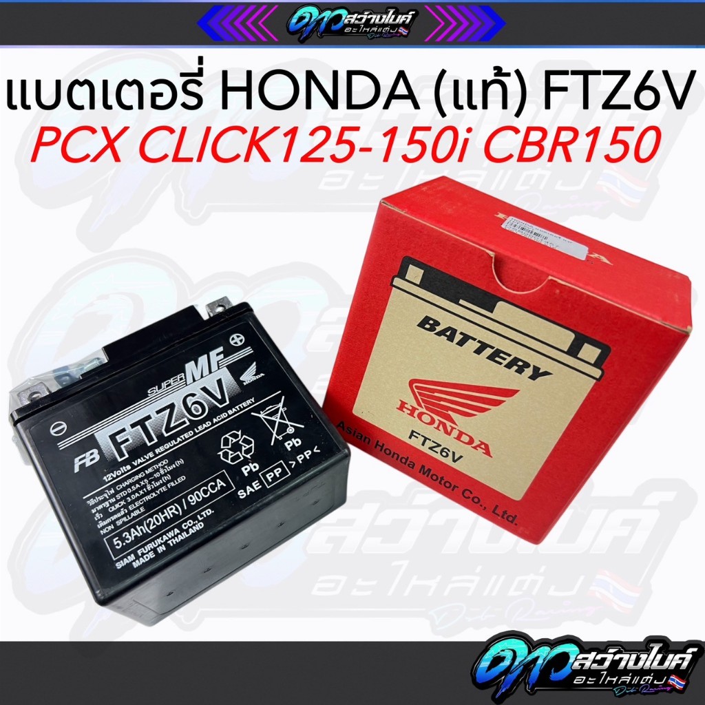 แบตเตอรี่ HONDA YTZ6V ขนาด 6 แอมป์ 12 โวลต์ รหัส 31500-KWN-902 สำหรับรถรุ่น ZOOMER-X, SCOOPY-I