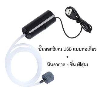 coralcoveshop ปั๊มลม ปั๊มอากาศ Mini Air Pump 280 370 ปั๊มออกซิเจนขนาดเล็กสำหรับตู้ปลา เพิ่มออกซิเจน