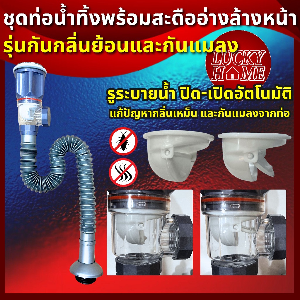 [ซื้อชุดเดียวจบ!] ชุดเซทสะดืออ่างล้างหน้ามาพร้อมท่อน้ำทิ้งแบบหนา กันกลิ่นกันแมลงได้ดี ติดตั้งง่าย พร้อมส่งจากไทย