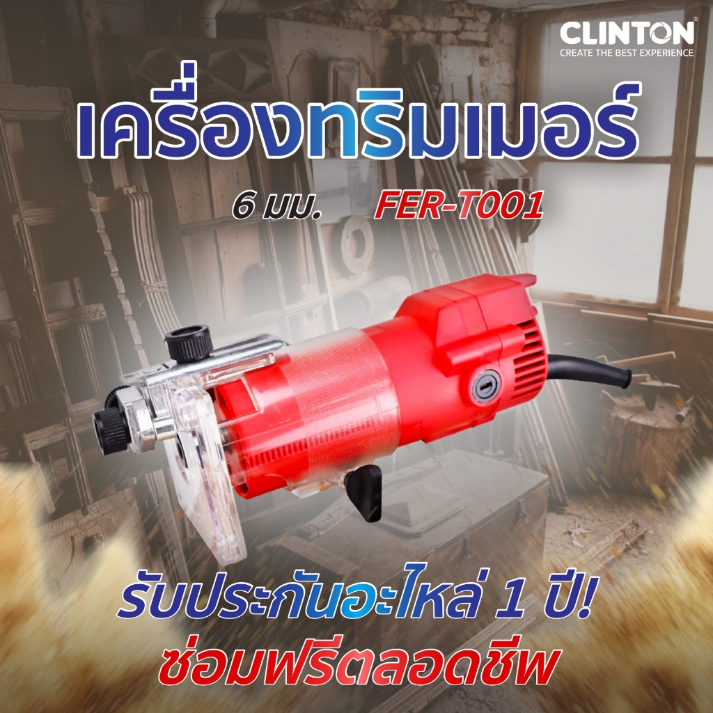 เครื่องทริมเมอร์ CLINTON 6mm รุ่น FER-T001