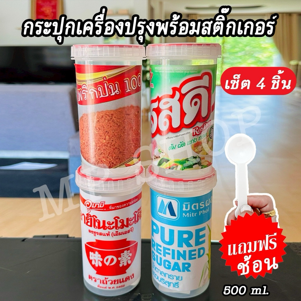 กระปุกใส่เครื่องปรุง ขวดเครื่องปรุง ติดขวด ติดกระปุก กันน้ำ ล้างทำความสะอาดได้จ้า - รูปที่ 4