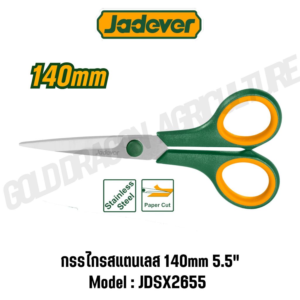 JADEVER กรรไกรสแตนเลส 5.5-8.5 นิ้ว ตัด กระดาษ ผ้า รุ่น JDSX1601 / JDSX2655 - รูปที่ 3