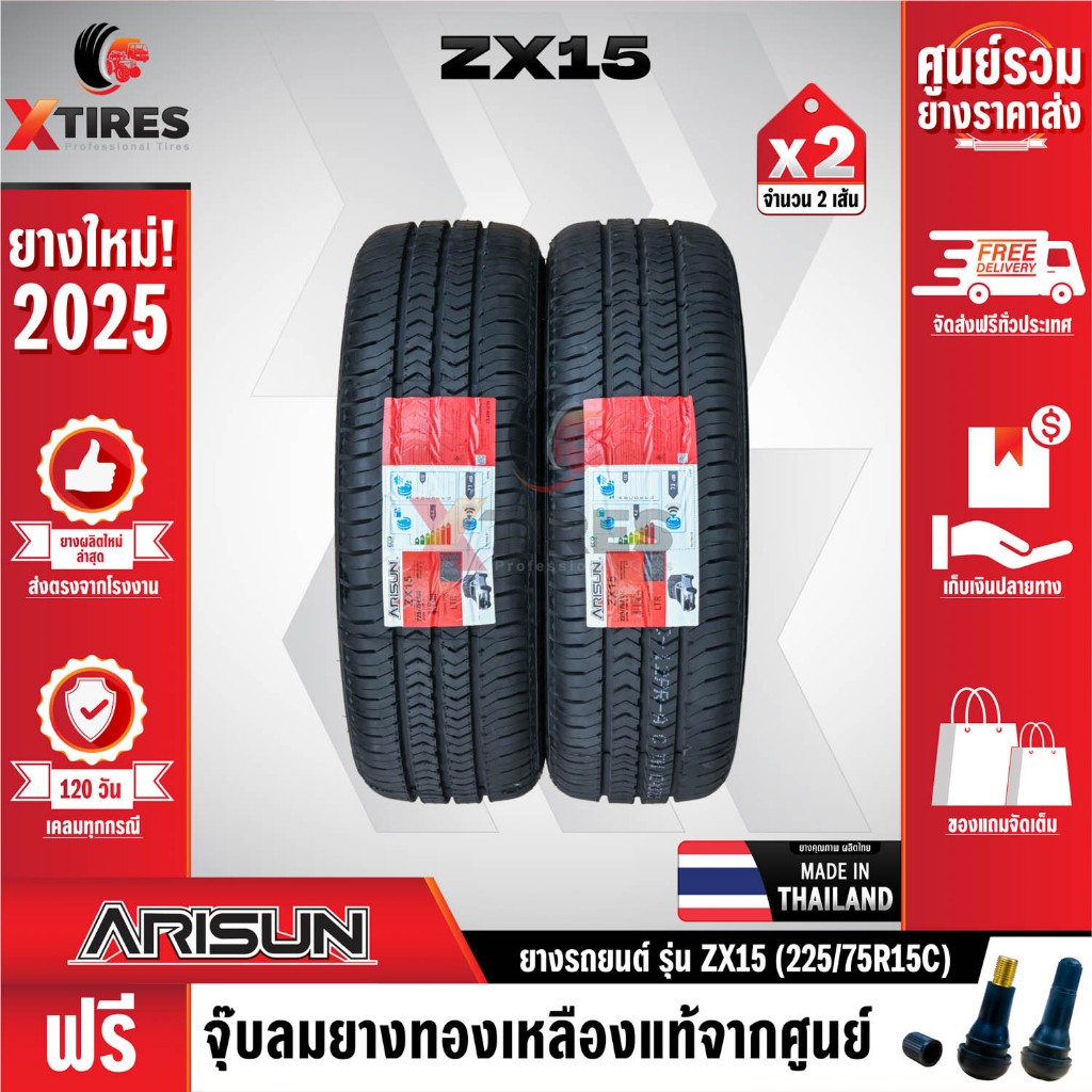 ARISUN 225/75R15 ยางรถยนต์ รุ่น ZX15 2เส้น (ปีใหม่ล่าสุด) ฟรีจุ๊บยางเกรดA+ฟรีค่าจัดส่ง