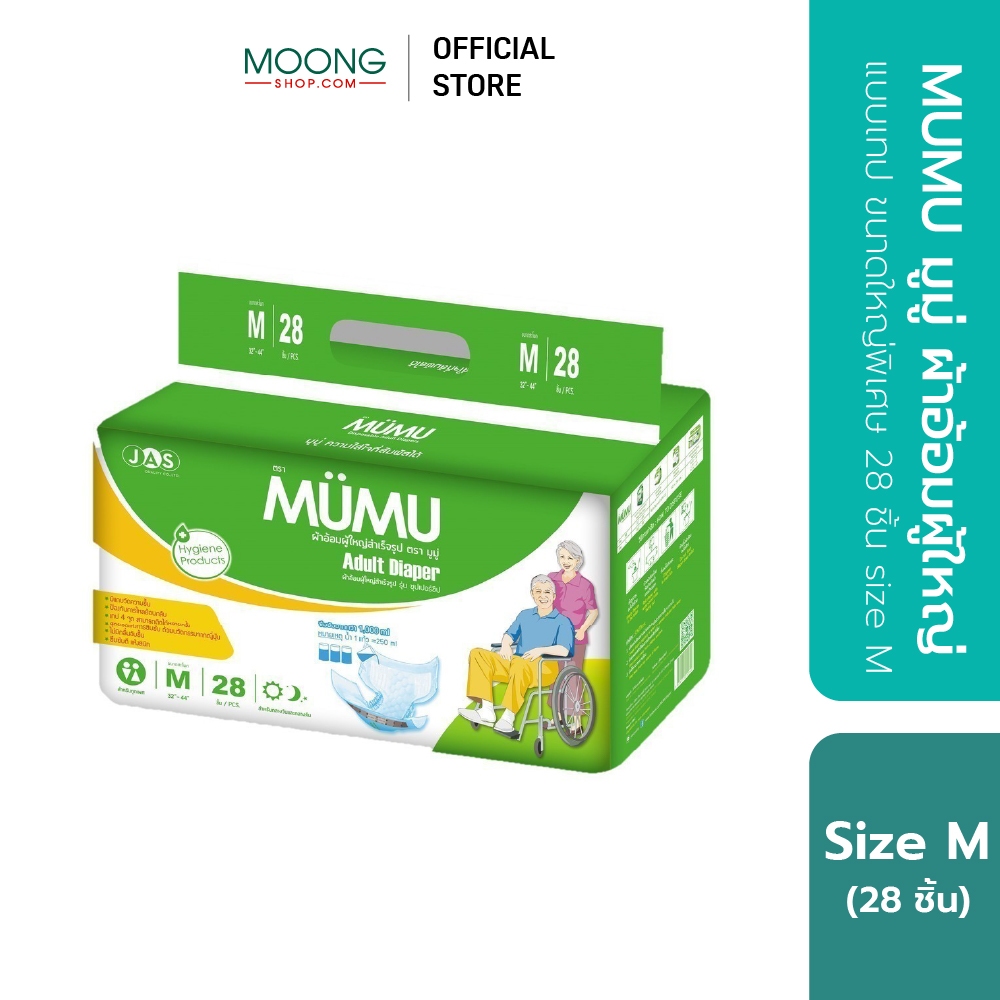 MUMU มูมู่ ผ้าอ้อมผู้ใหญ่ แบบเทป ขนาดใหญ่ 28 ชิ้น size M