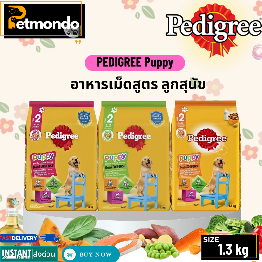 Pedigree Puppy เพดดิกรี อาหารลูกสุนัขชนิดเม็ด มี3รสให้เลือก ขนาด 1.3Kg