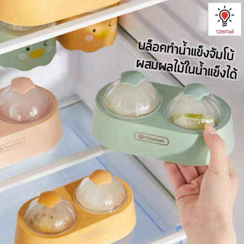 ชุดทำน้ำแข็งบอลวิสกี้ MrBasket Ice Ball บล็อคทำน้ำแข็งจัมโบ้ ชุดทำน้ำแข็ง น้ำแข็งก้อน Jumbo Ice Ball