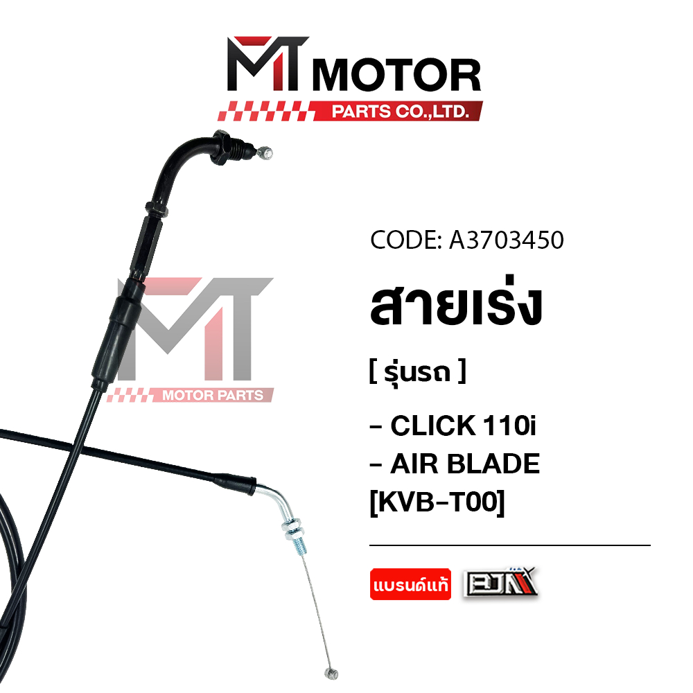 (A3703450) สายเร่ง HONDA CLICK 110-I, AIR BLADE [KVB] [BJN x MT] สายเร่งเครื่องAIRBLADE สายคันเร่ง ราคา ถูกที่สุด ดีลบีเคเค แกลเลอรีภาพที่ 3