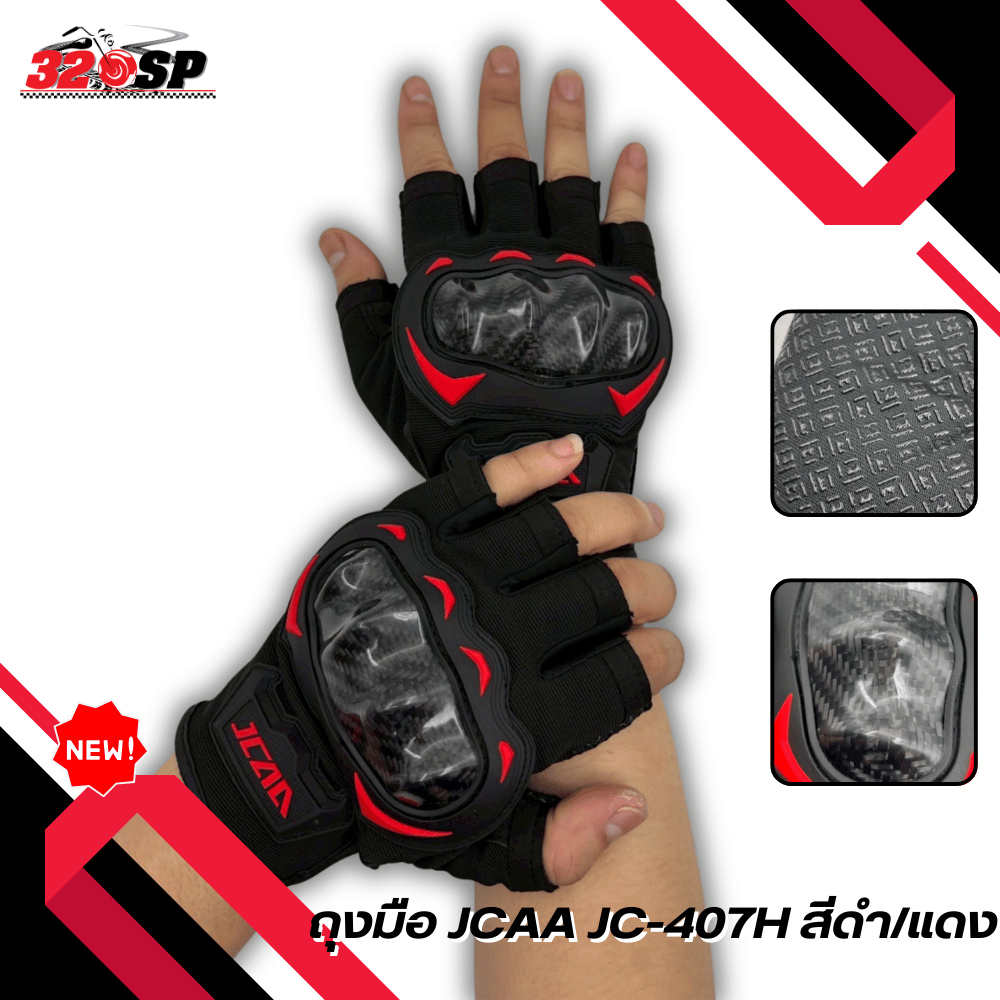 ถุงมือขับขี่มอเตอร์ไซค์ JCAA JC-407H แบบตัดนิ้ว !!320SP