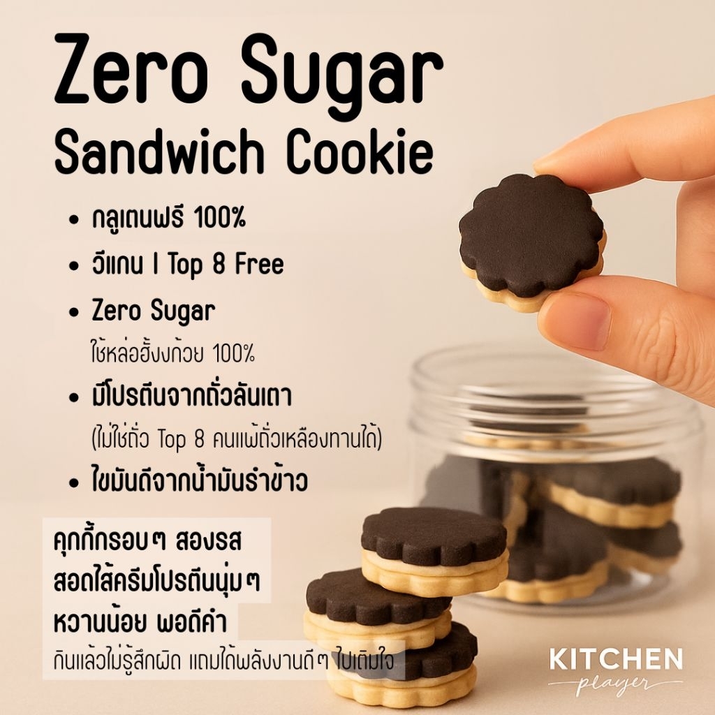 🍯Zero Sugar Sandwich Cookie #Top8Free#Gluten Free#Vegan