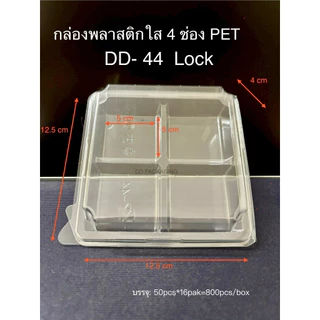 MEE กล่องเบเกอรี 4ช่องใส DD-44 Lock ล็อคได้ (50ใบ) สำหรับใส่อาหาร ใส่ขนม