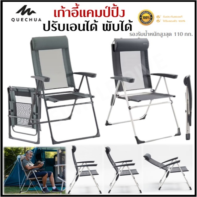 🔥พร้อมส่ง🔥 QUECHUA เก้าอี้เท้าแขน ปรับเอนได้ นั่งสบาย มีพนักพิงหัว เอนหลังได้ 3 ระดับ พับเก็บได้ง่าย