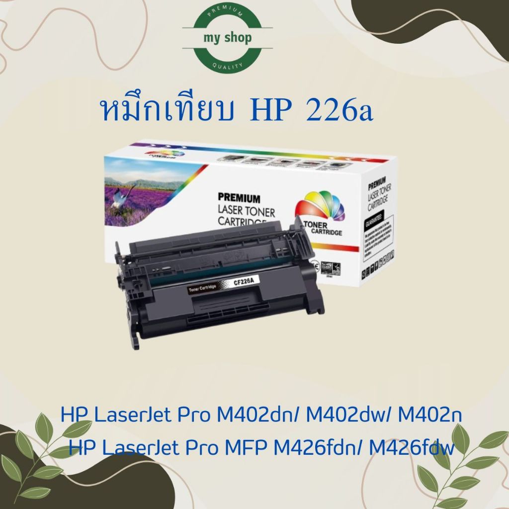 หมึกเทียบเท่า HP 26A(CF226A) Black For HP