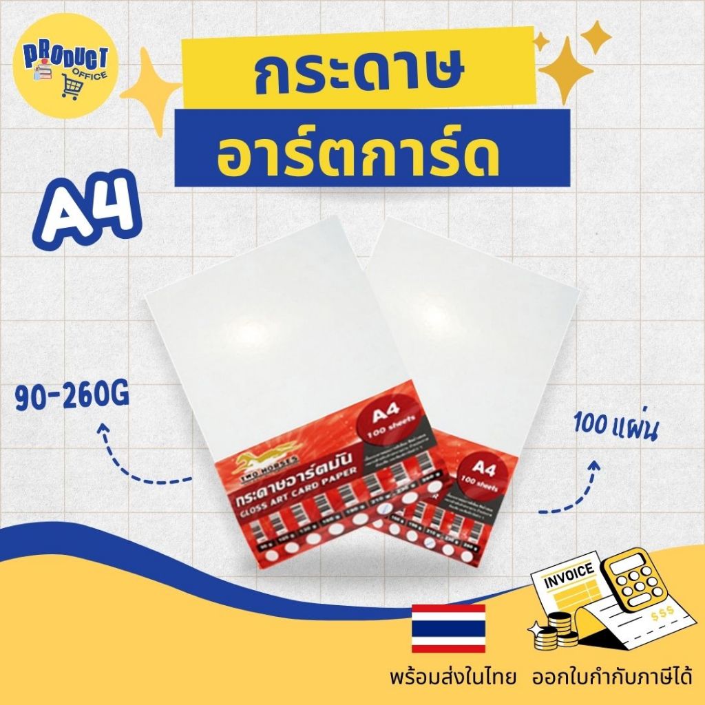 《มีส่งทันที》กระดาษอาร์ตมันปริ้นรูป ขนาด A4 สำหรับเครื่องปริ้นเลเซอร์มัน 2ด้าน หนา 90-260 g. 100 แผ่น